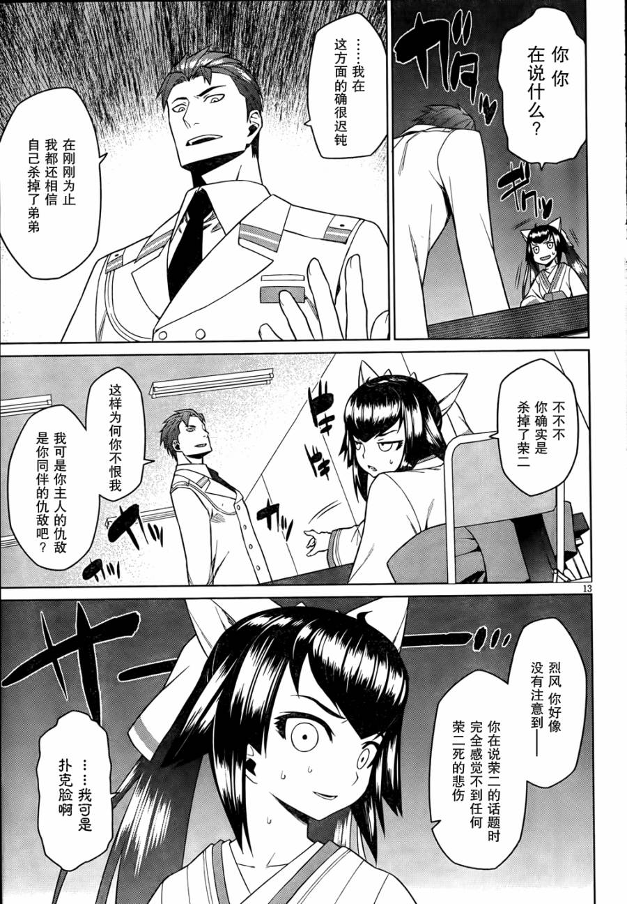 放学后的结社 第13话 第14页