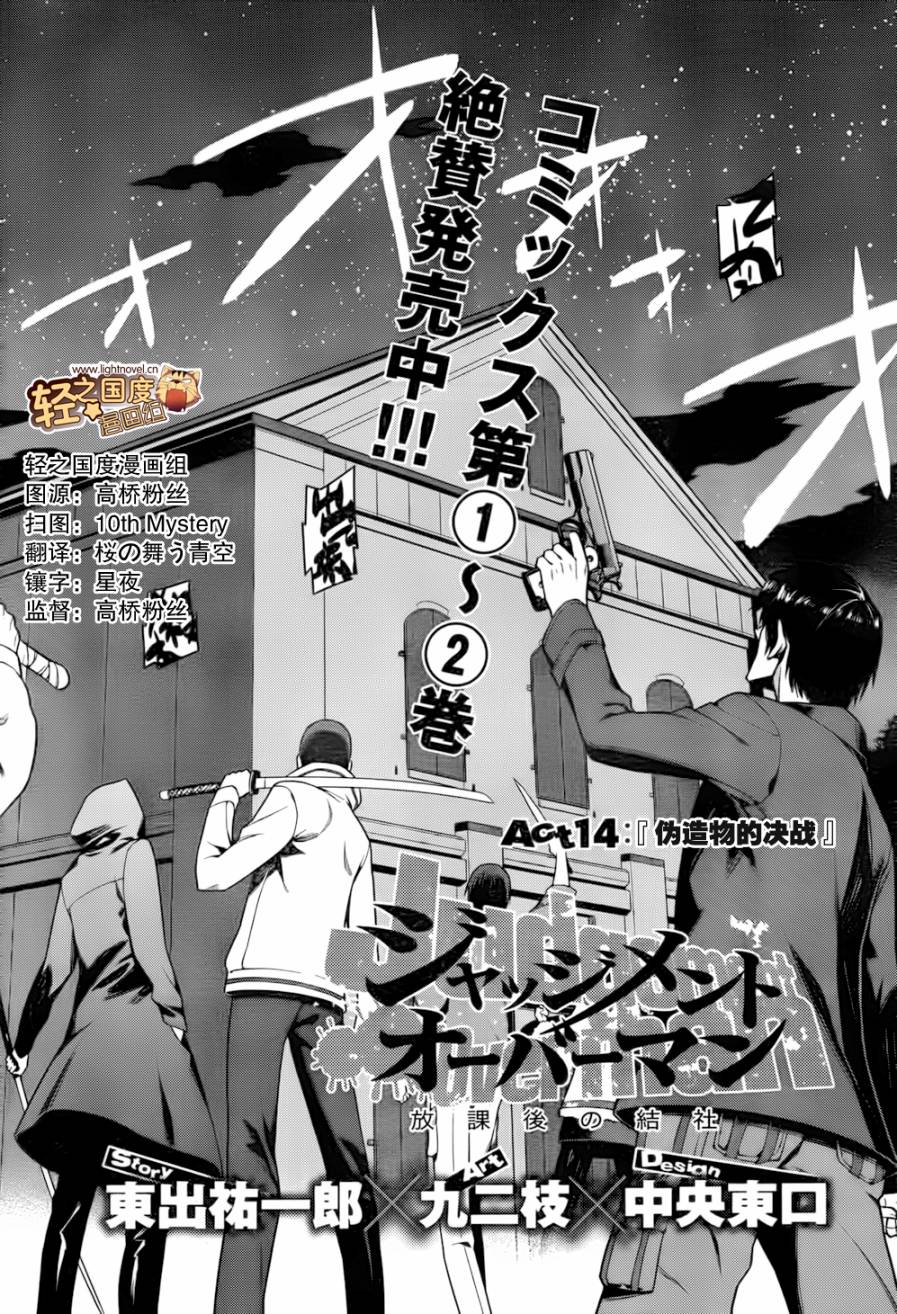 放学后的结社 第14话 第1页