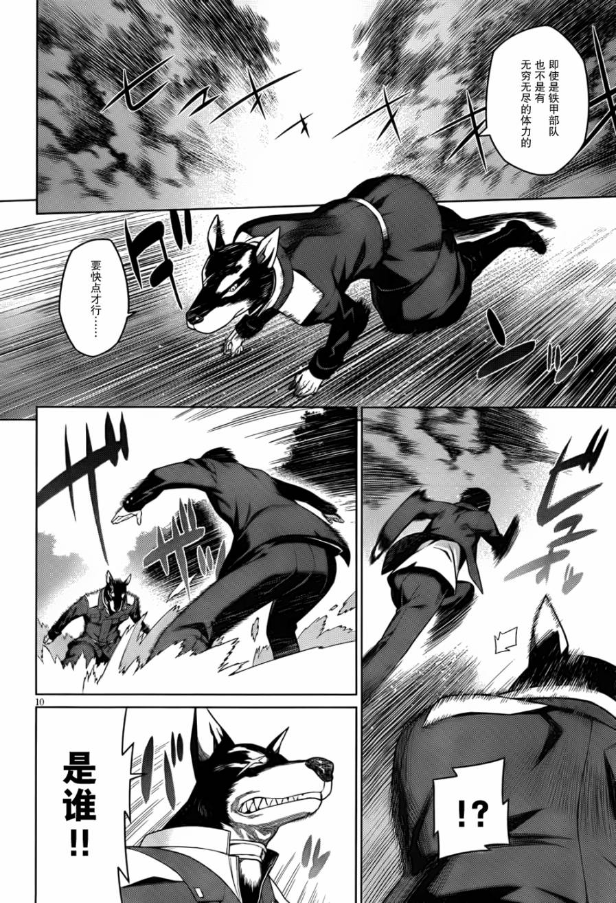 放学后的结社 第14话 第9页