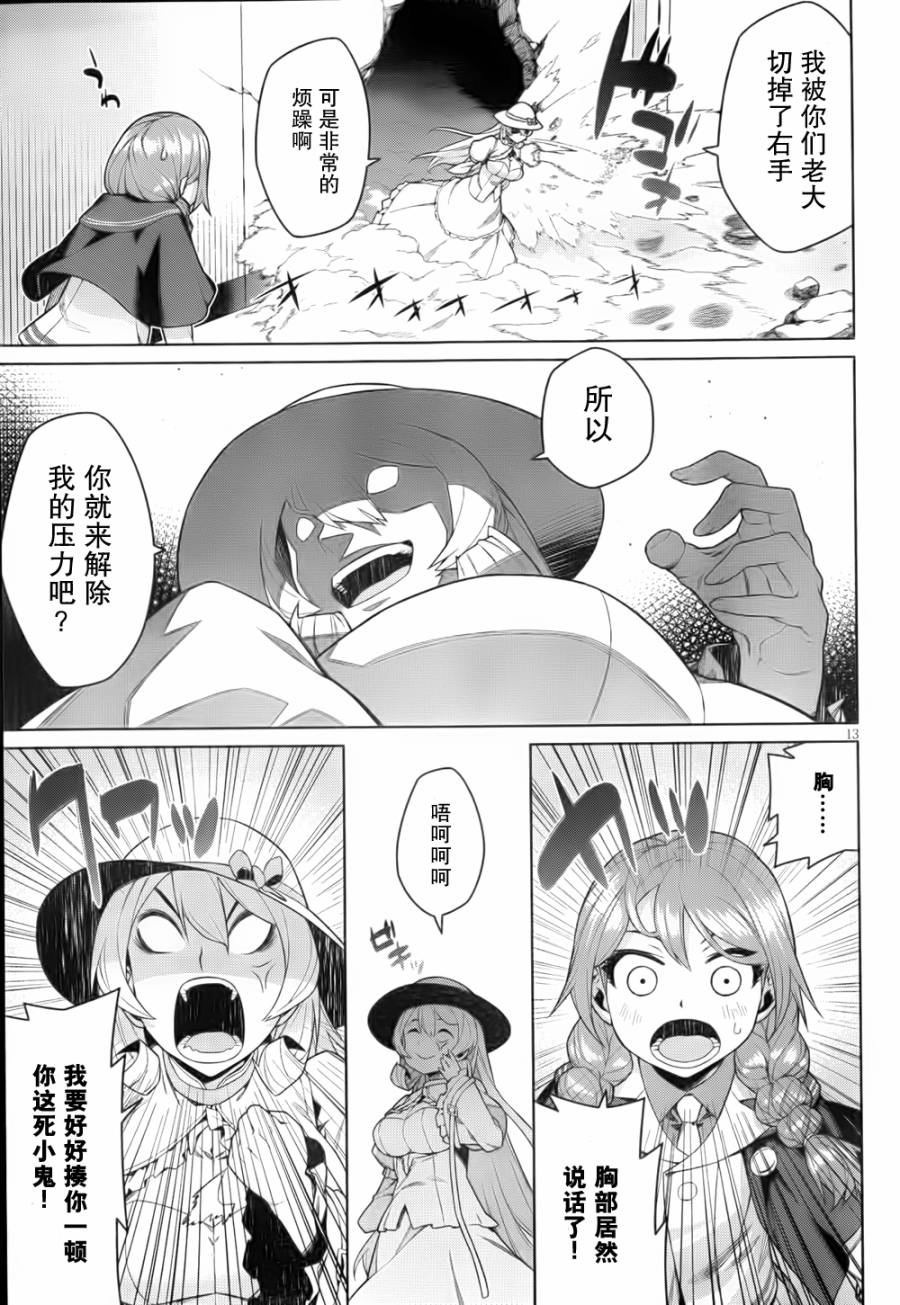 放学后的结社 第14话 第12页