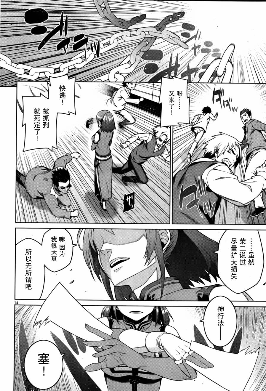 放学后的结社 第14话 第13页