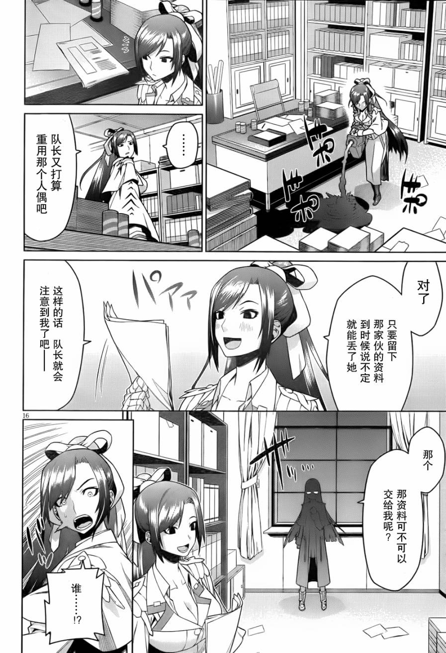 放学后的结社 第14话 第15页