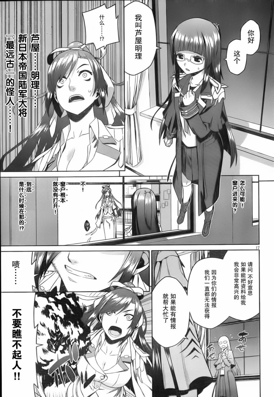 放学后的结社 第14话 第16页