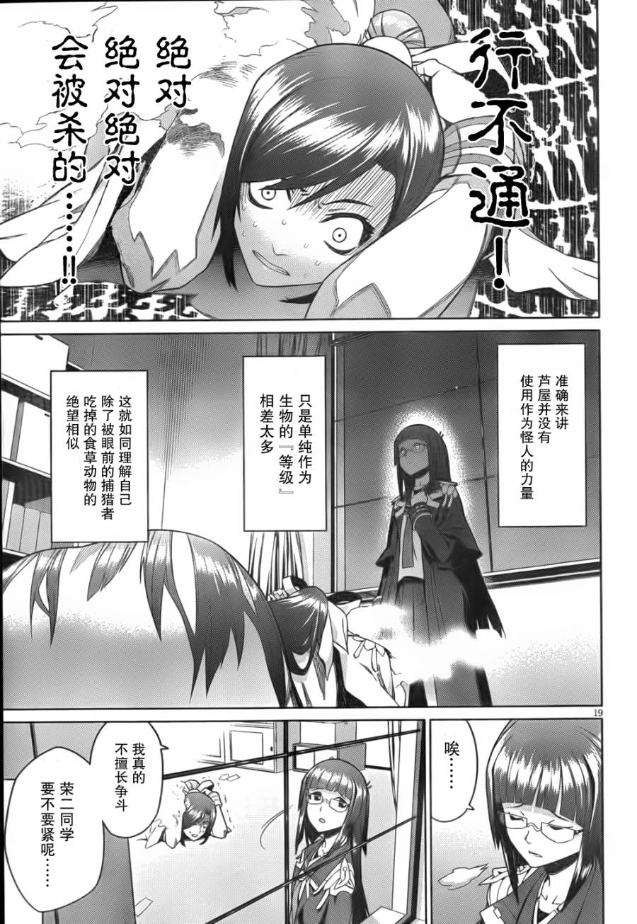 放学后的结社 第14话 第18页