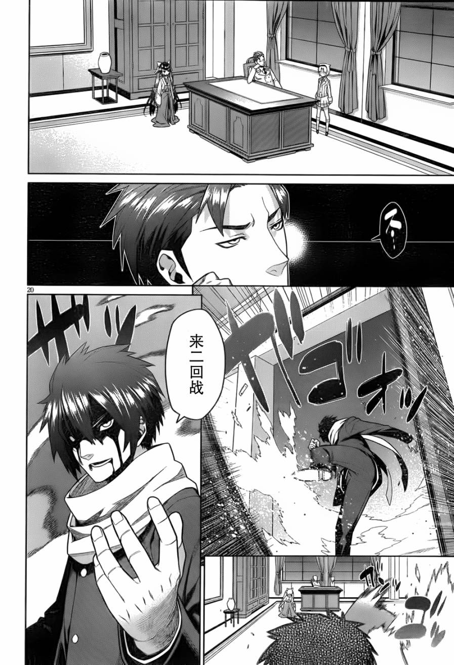 放学后的结社 第14话 第19页