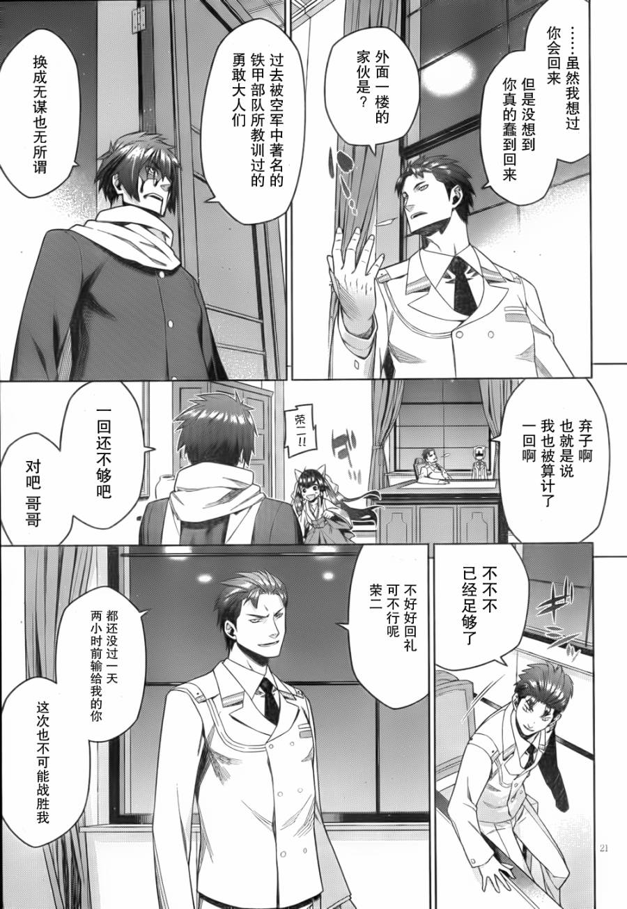 放学后的结社 第14话 第20页