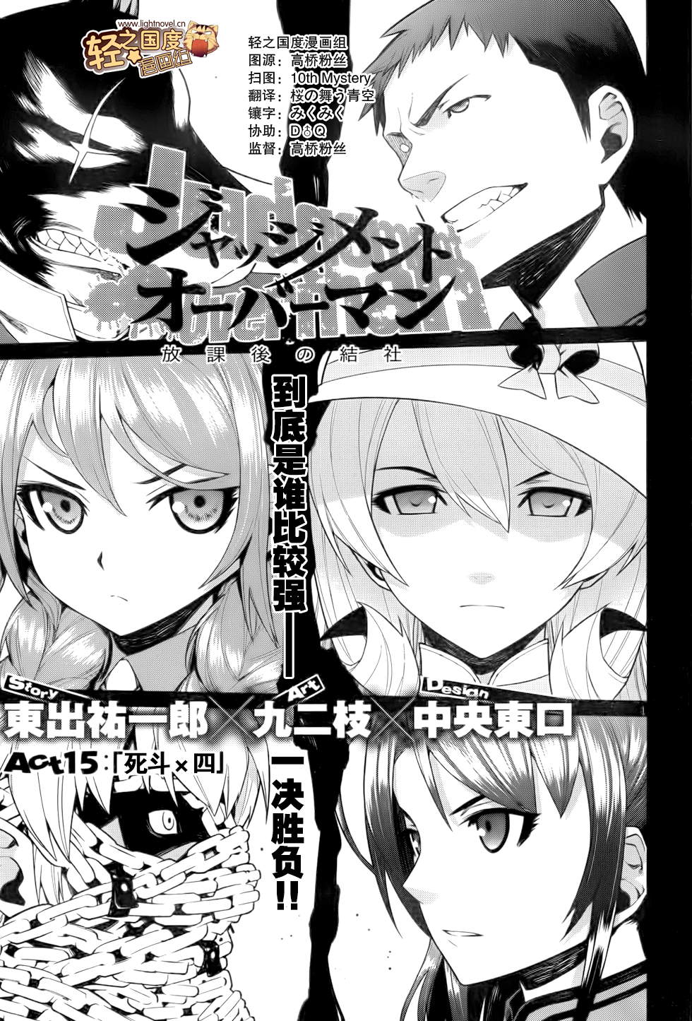 放学后的结社 第15话 第0页