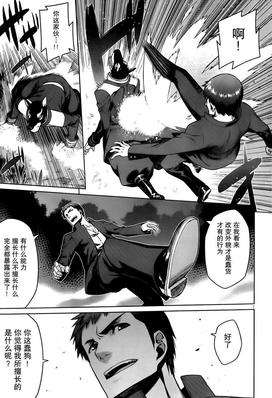 放学后的结社 第15话 第6页