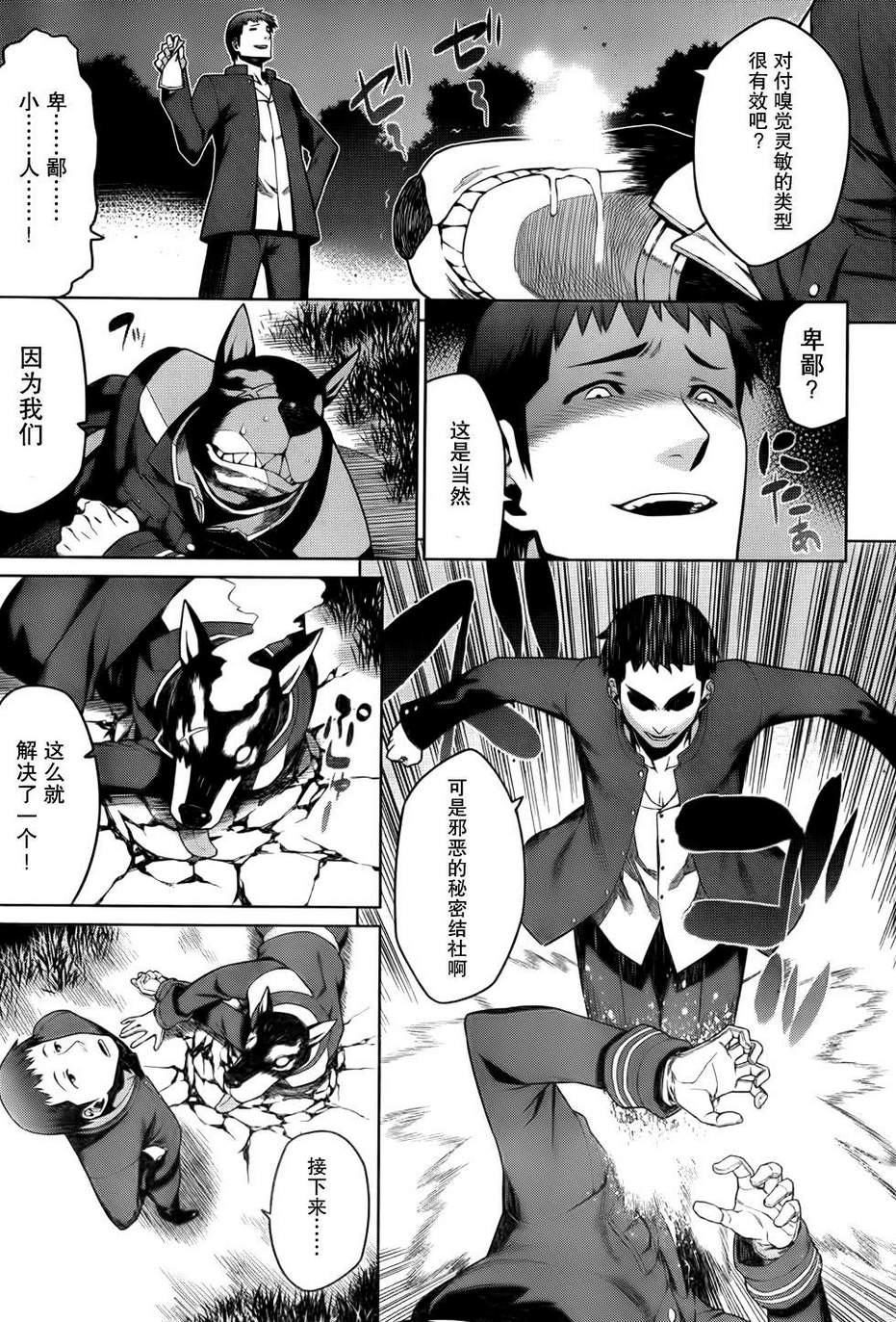 放学后的结社 第15话 第8页