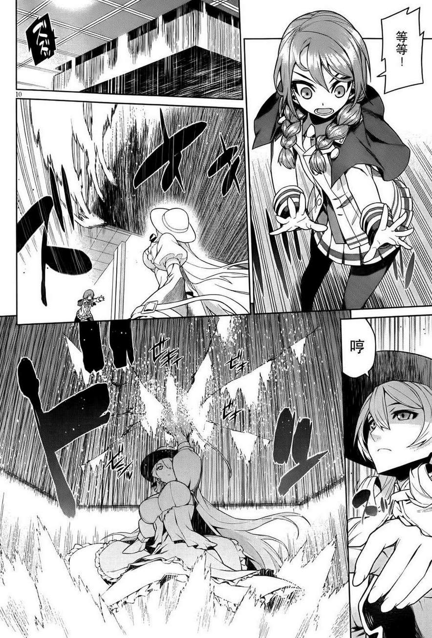 放学后的结社 第15话 第9页