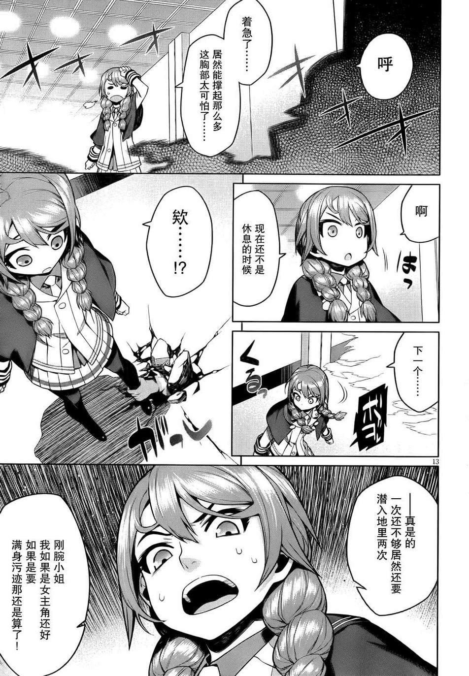 放学后的结社 第15话 第12页