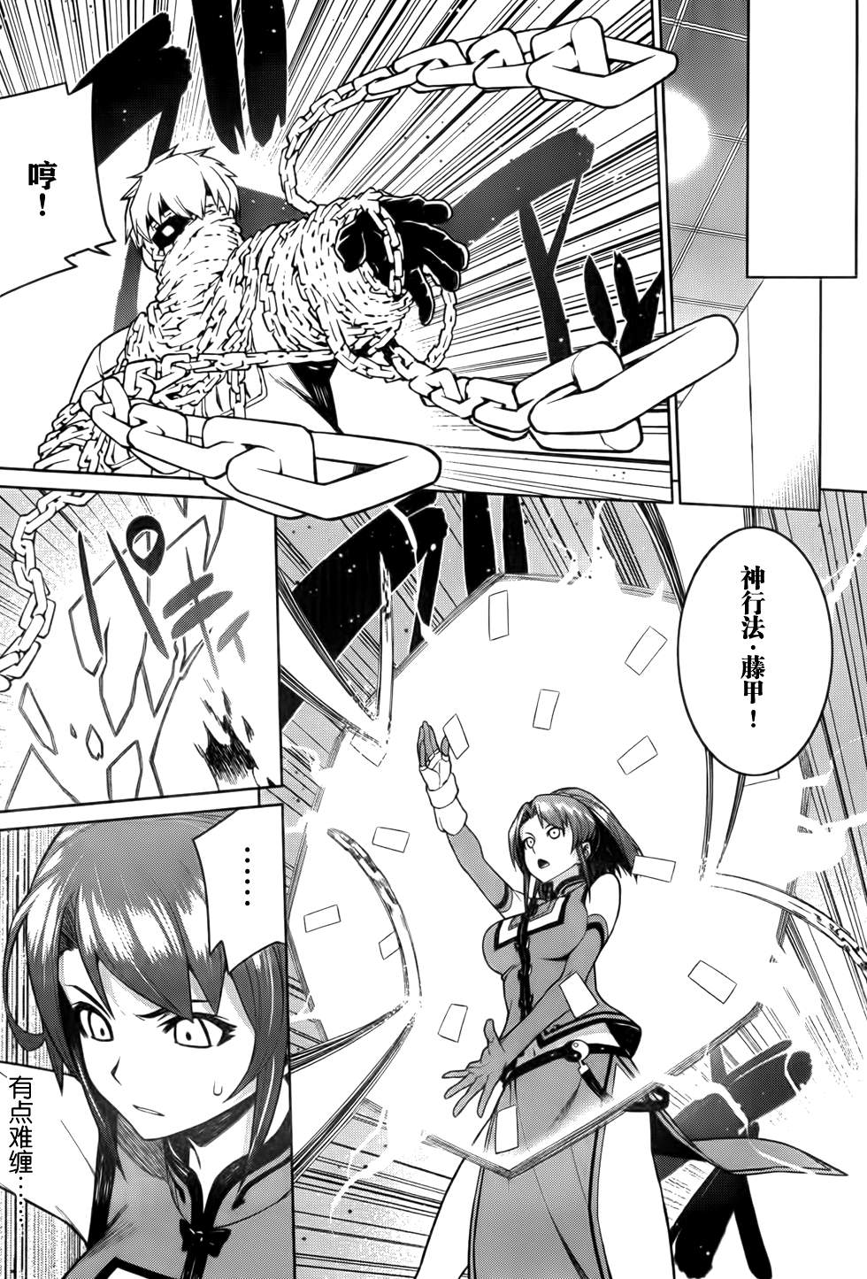 放学后的结社 第15话 第14页