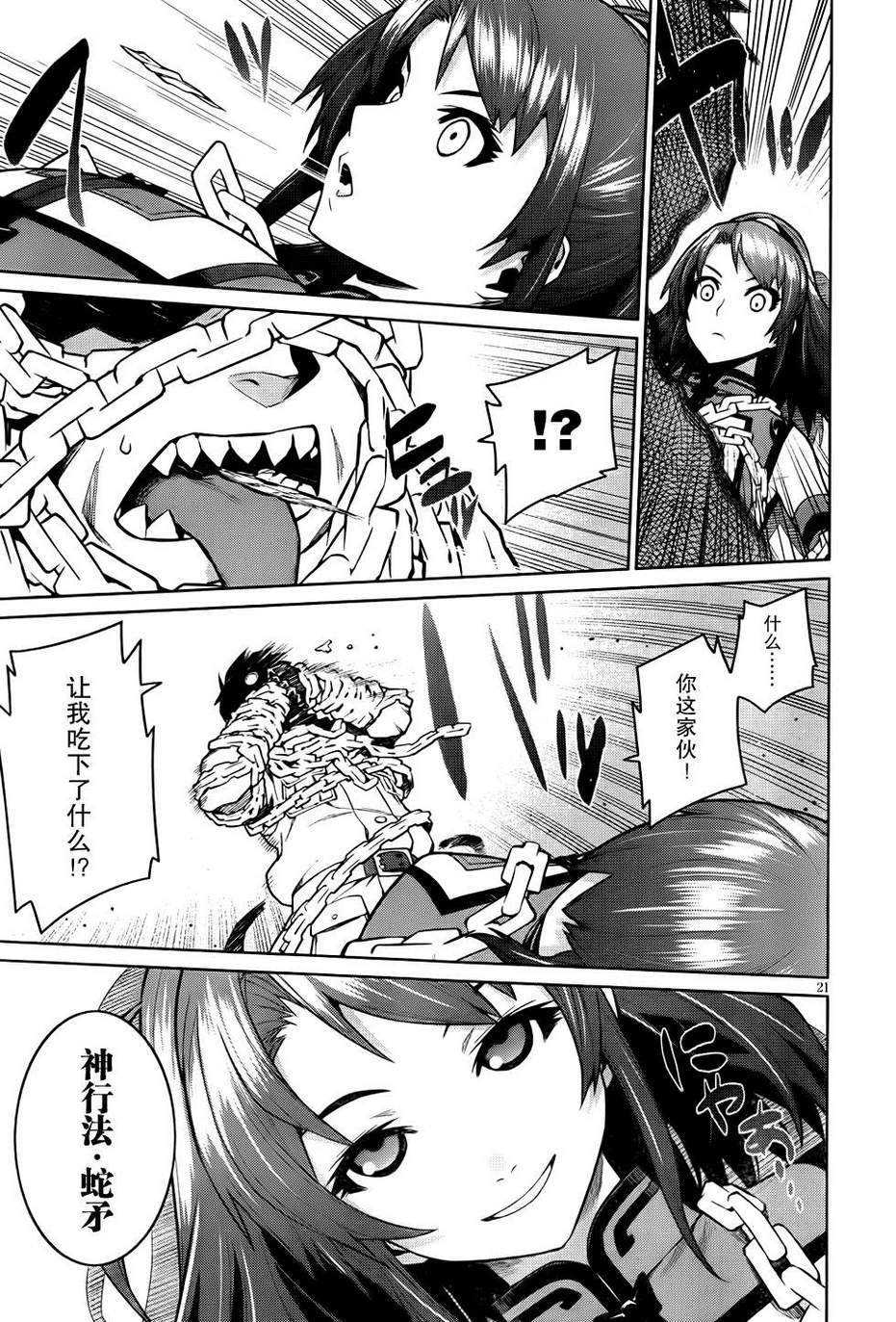 放学后的结社 第15话 第20页