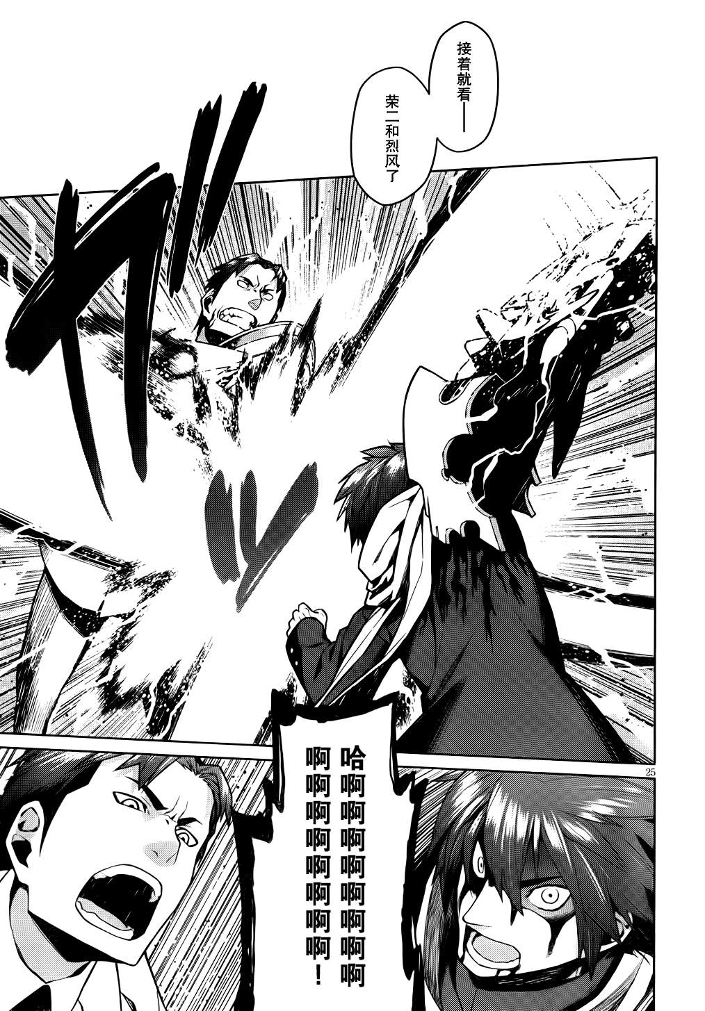 放学后的结社 第15话 第24页