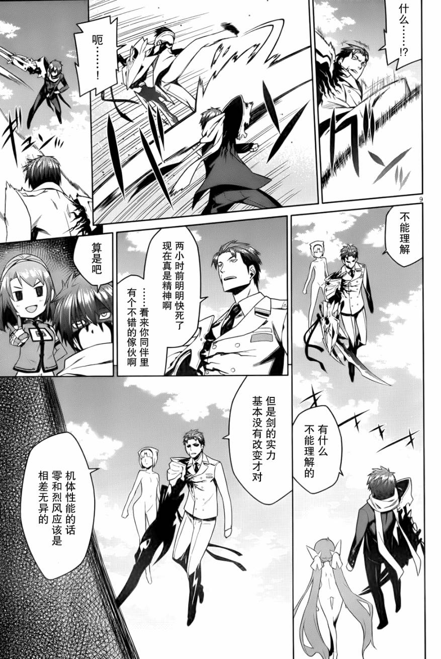 放学后的结社 第16话 第7页