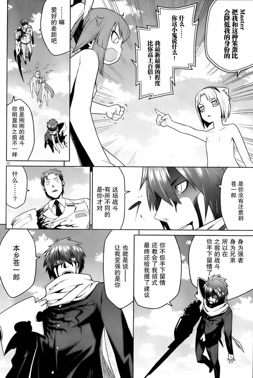 放学后的结社 第16话 第8页