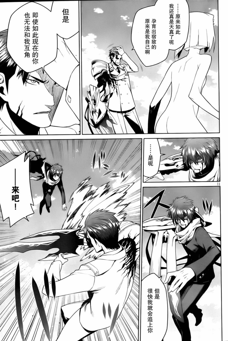 放学后的结社 第16话 第9页