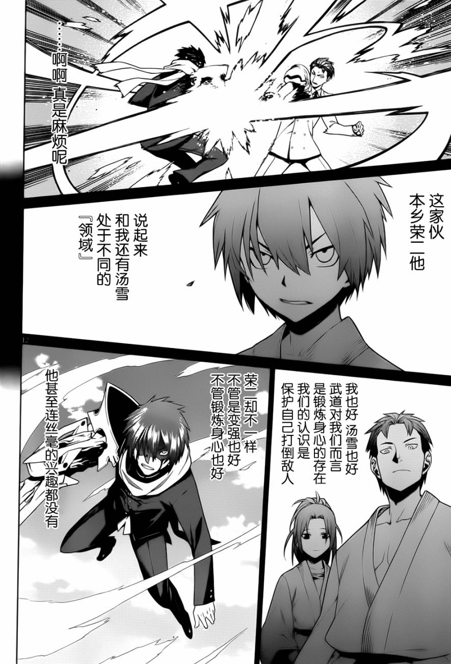 放学后的结社 第16话 第10页