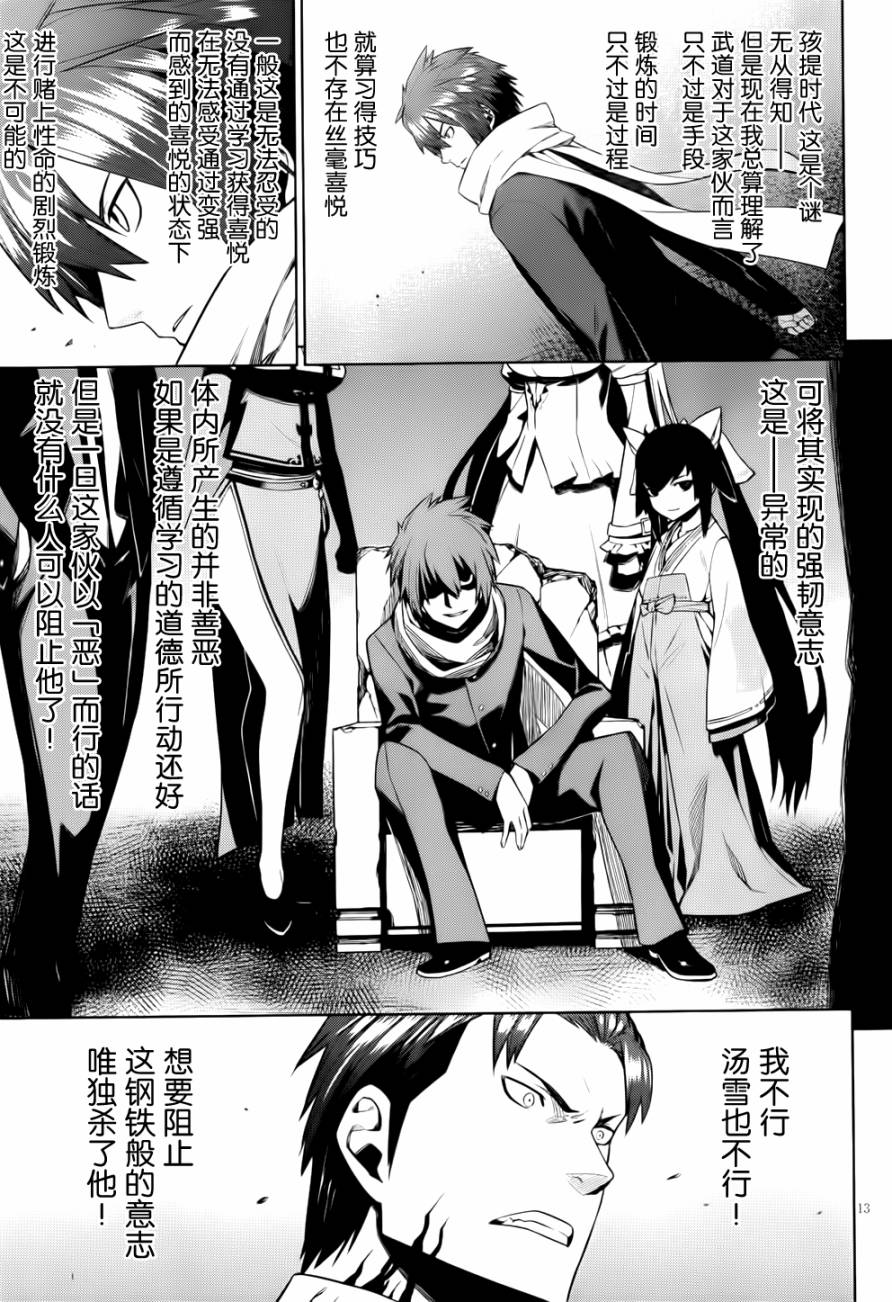 放学后的结社 第16话 第11页