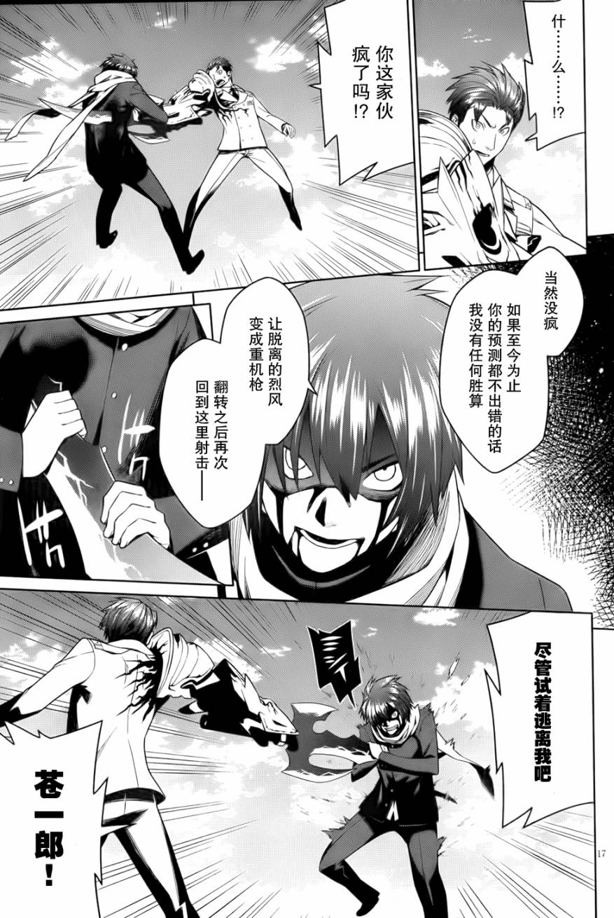 放学后的结社 第16话 第15页