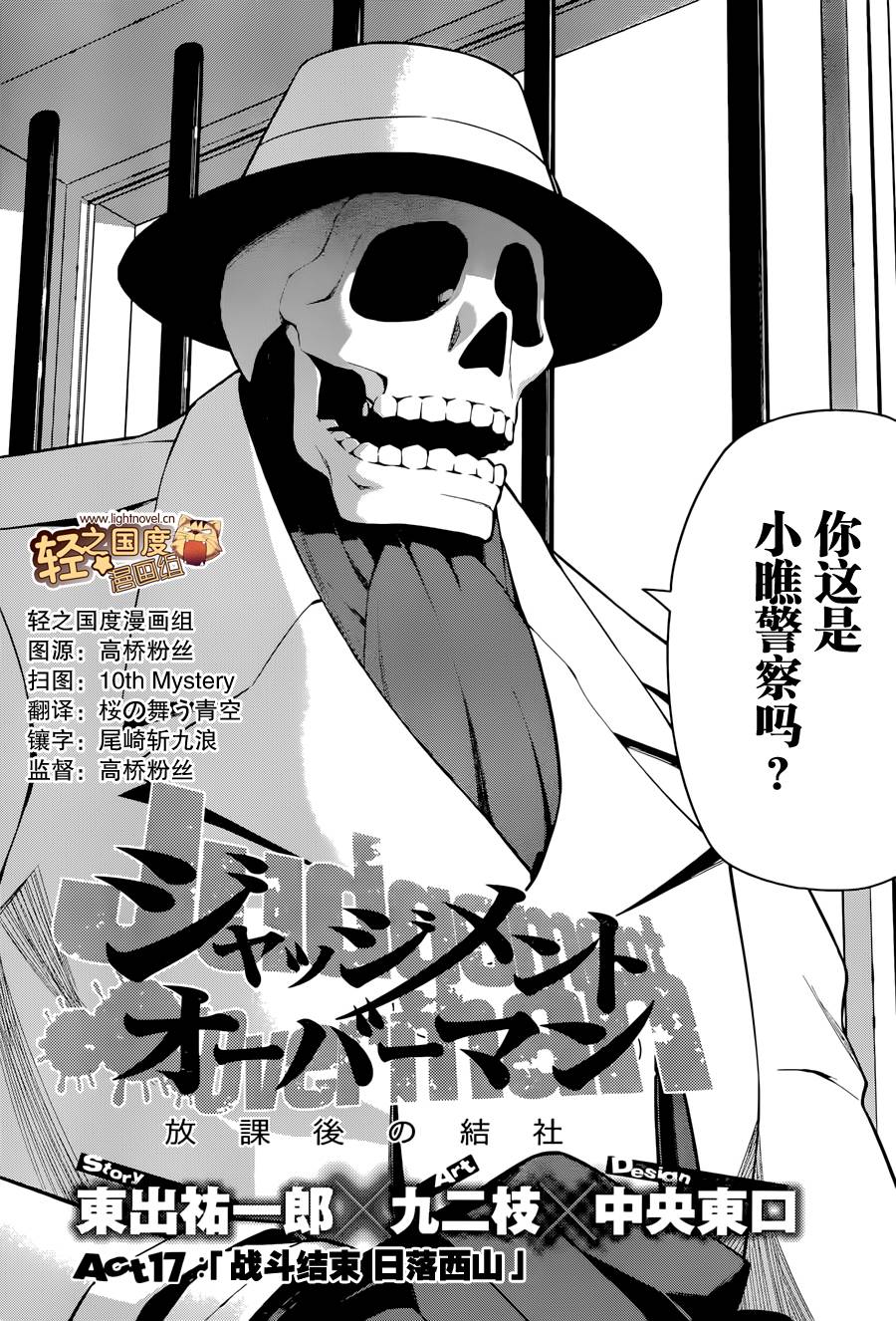 放学后的结社 第17话 第1页