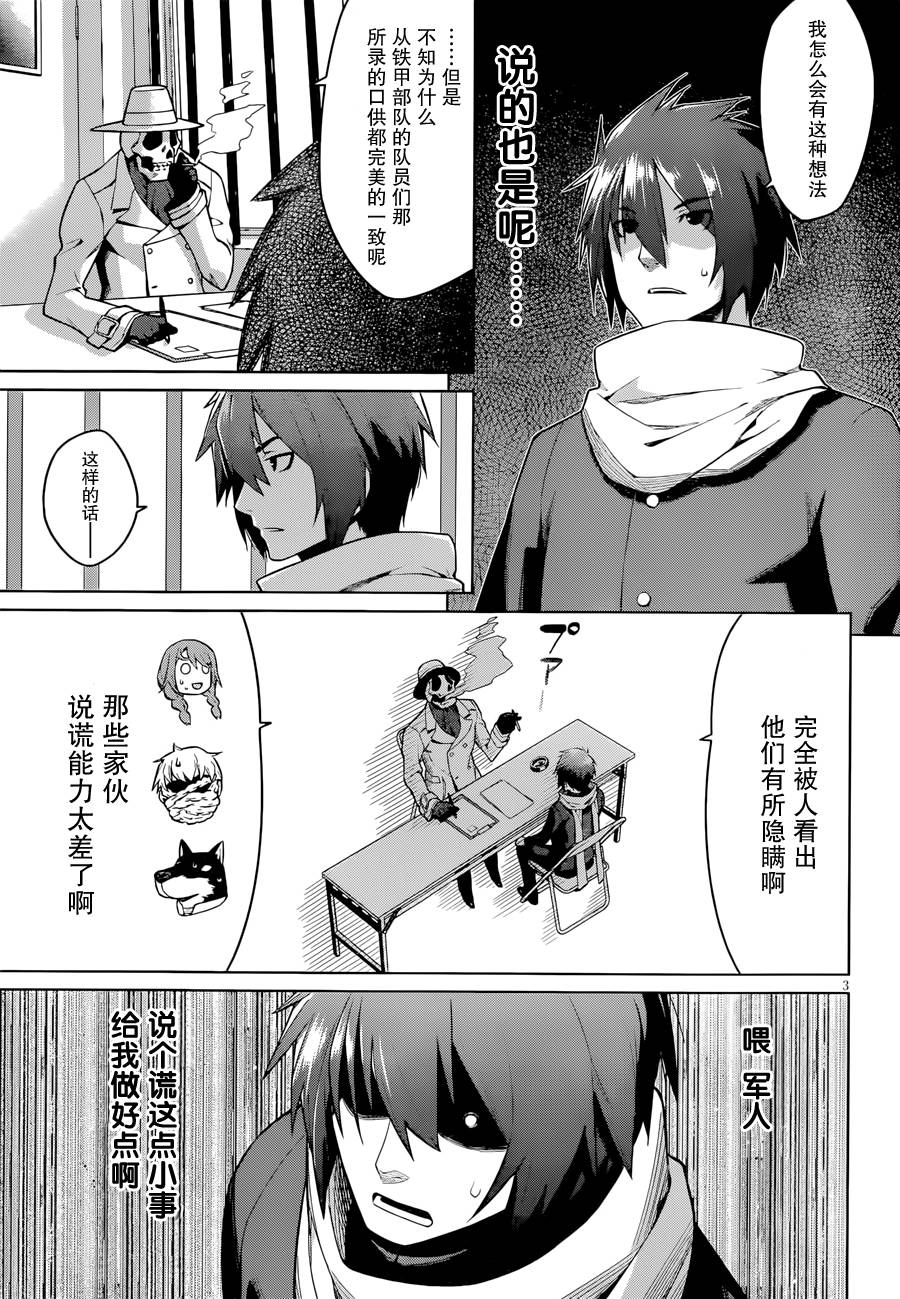 放学后的结社 第17话 第2页