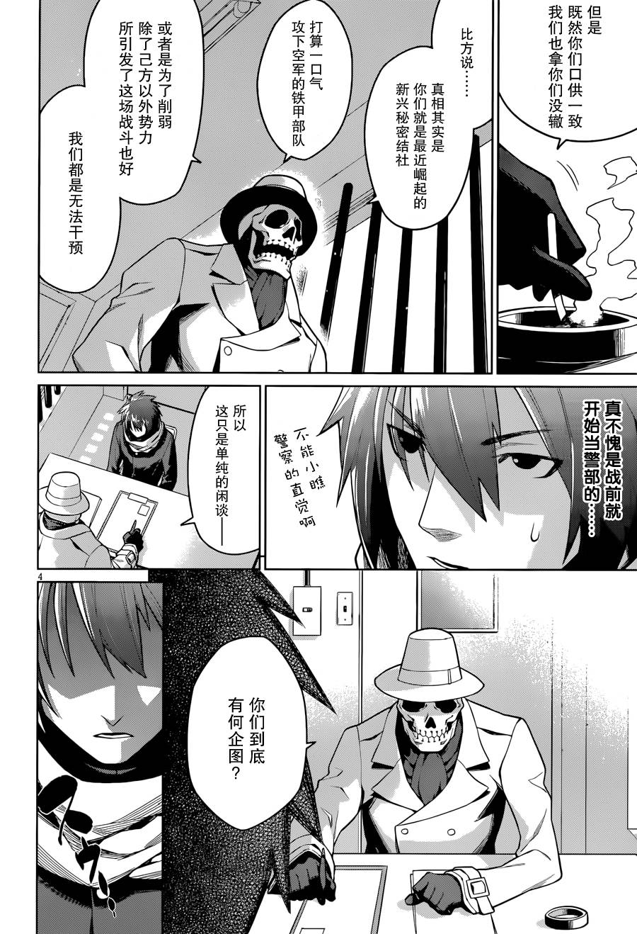 放学后的结社 第17话 第3页