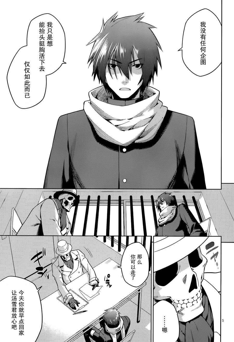 放学后的结社 第17话 第4页