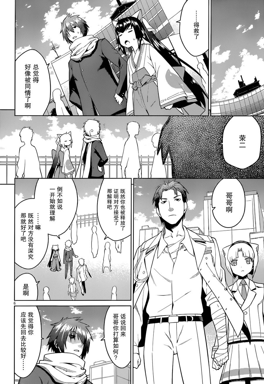 放学后的结社 第17话 第5页