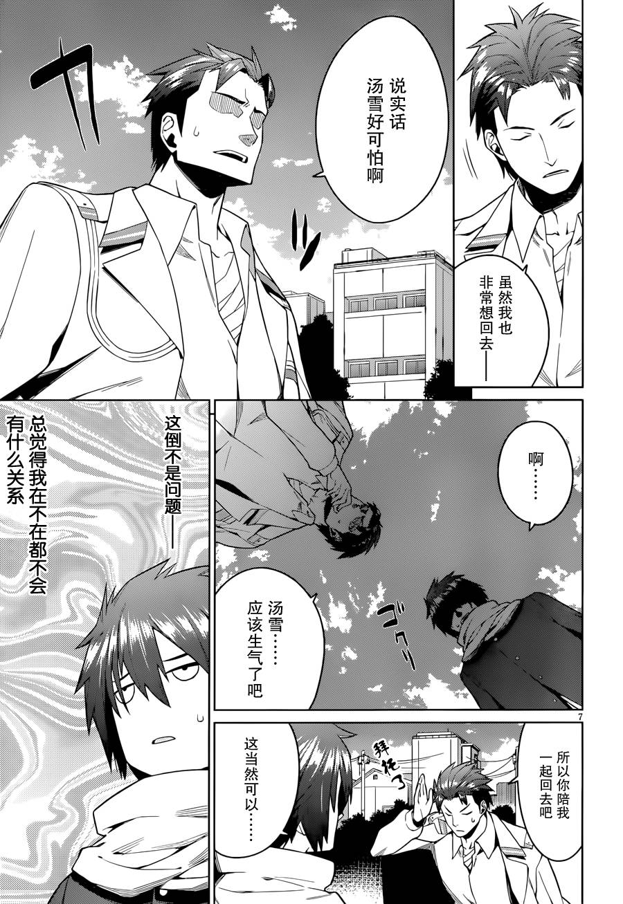 放学后的结社 第17话 第6页