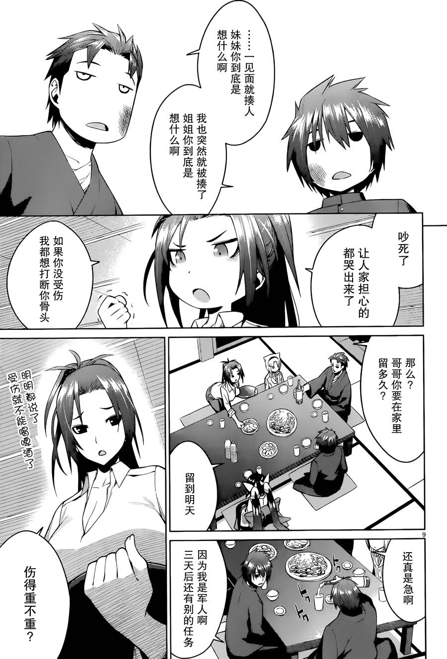 放学后的结社 第17话 第8页