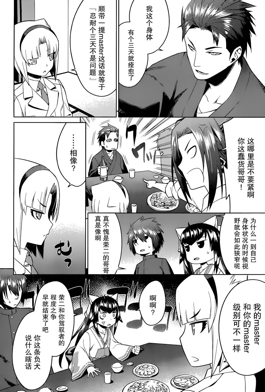 放学后的结社 第17话 第9页