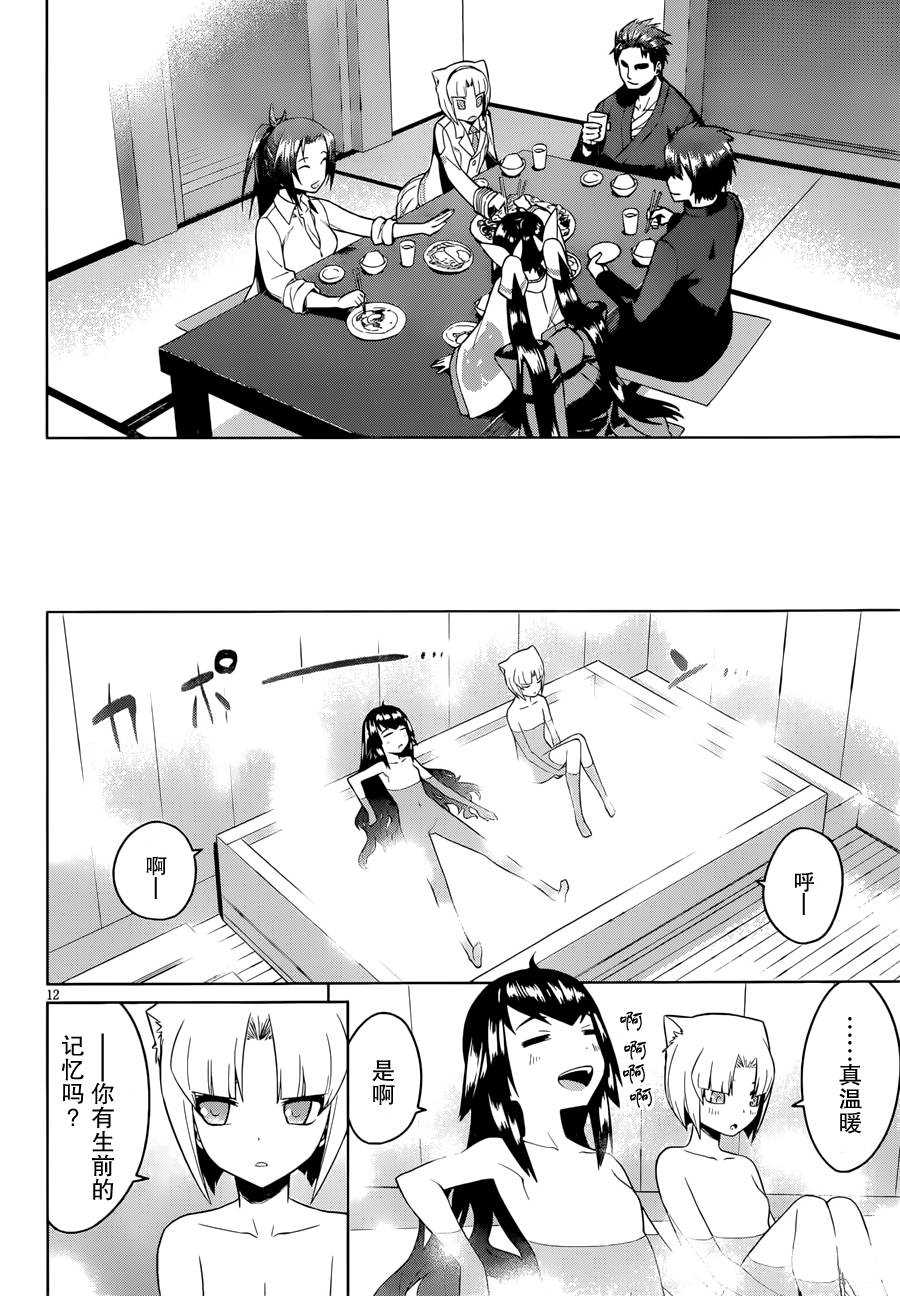 放学后的结社 第17话 第11页