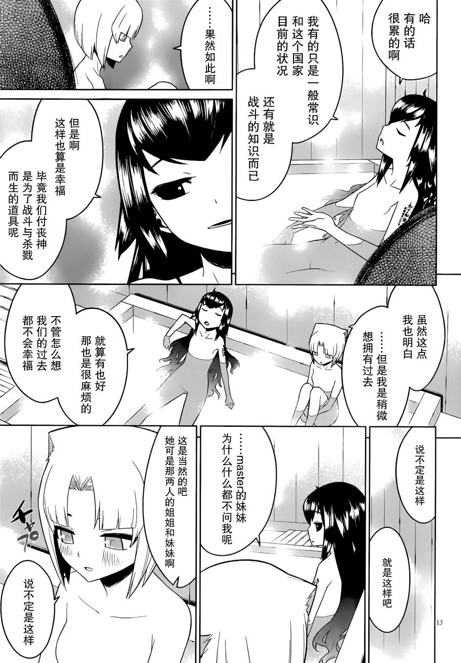 放学后的结社 第17话 第12页