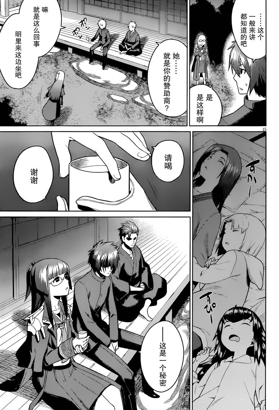 放学后的结社 第17话 第14页