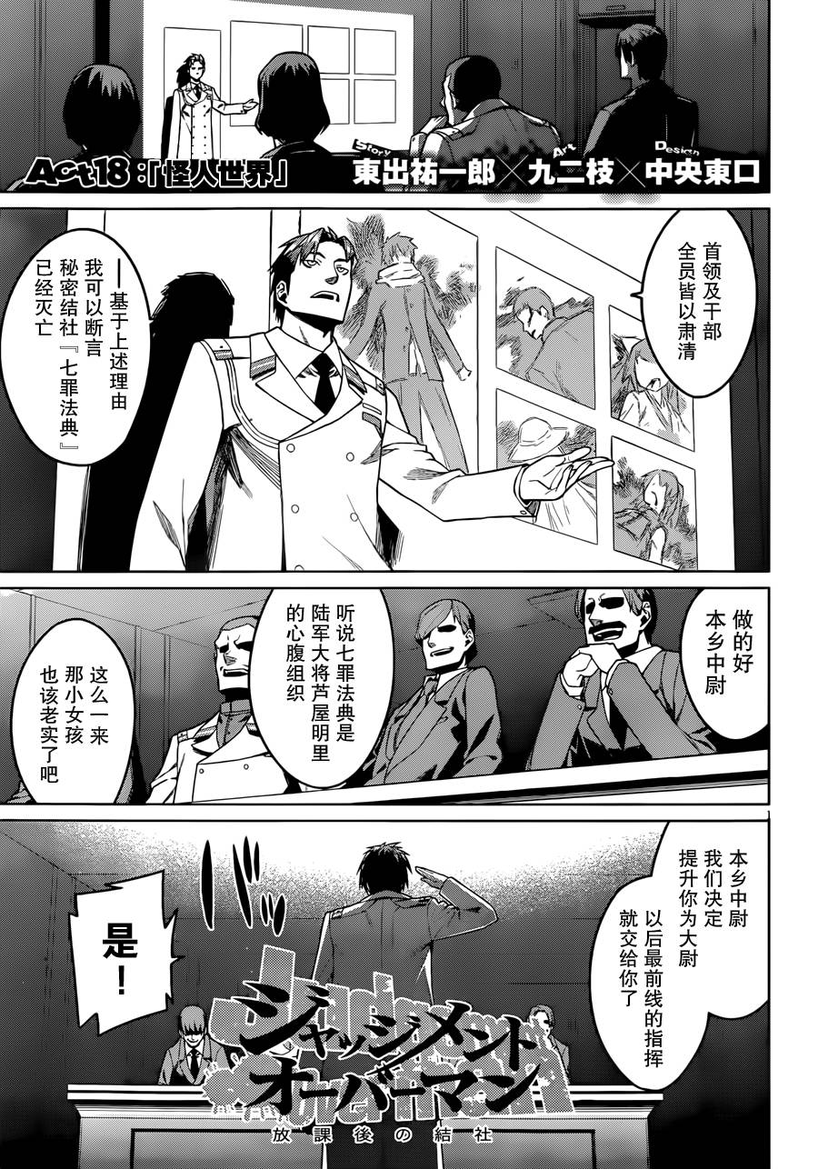 放学后的结社 第18话 第0页