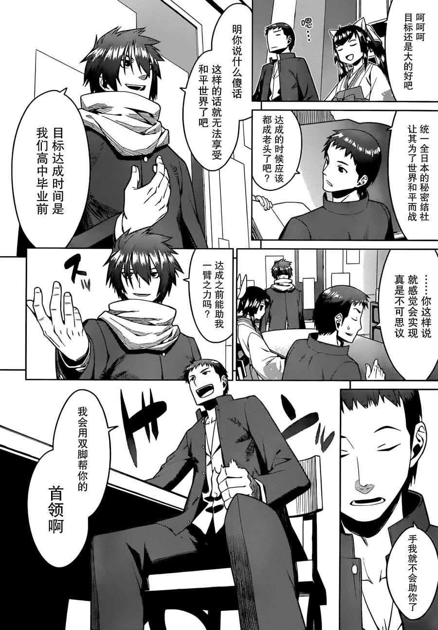 放学后的结社 第18话 第7页