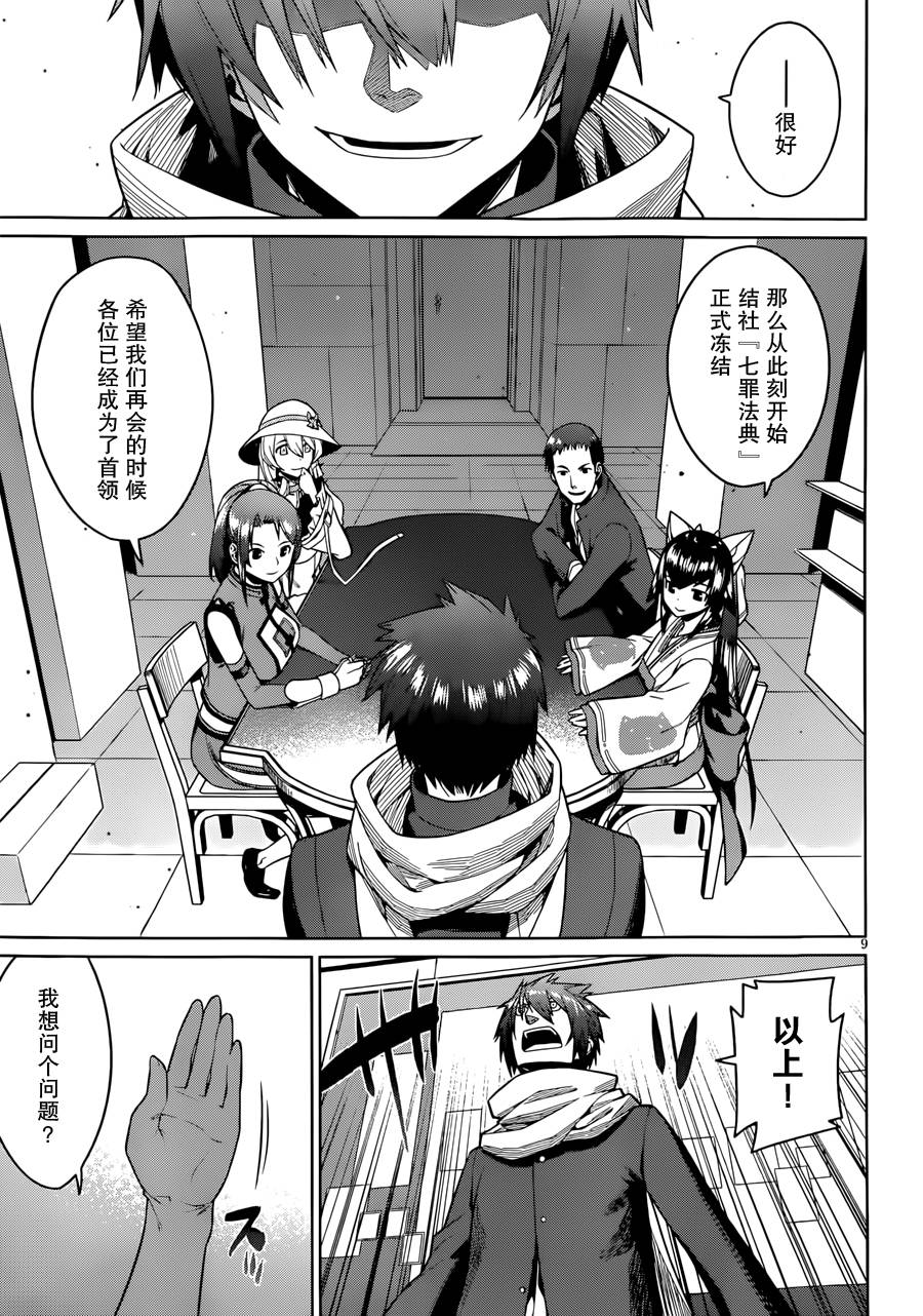 放学后的结社 第18话 第8页