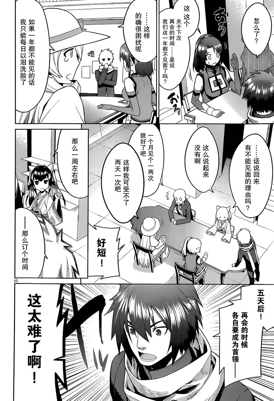 放学后的结社 第18话 第9页