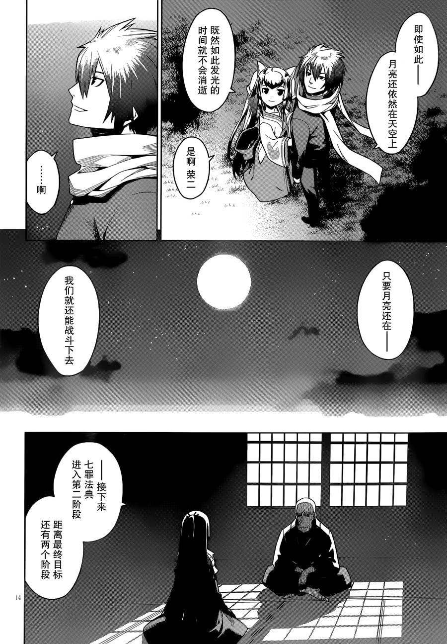 放学后的结社 第18话 第13页