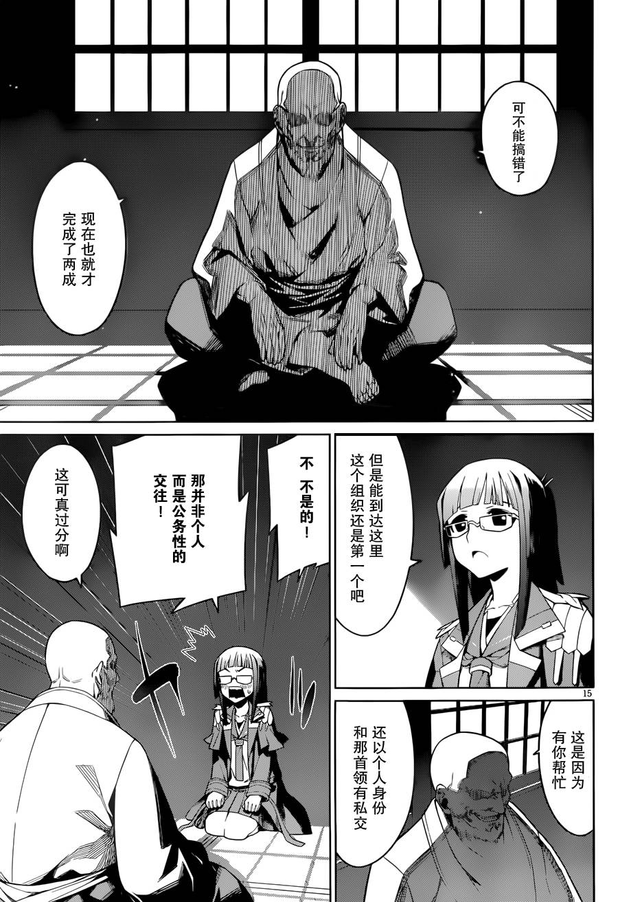 放学后的结社 第18话 第14页