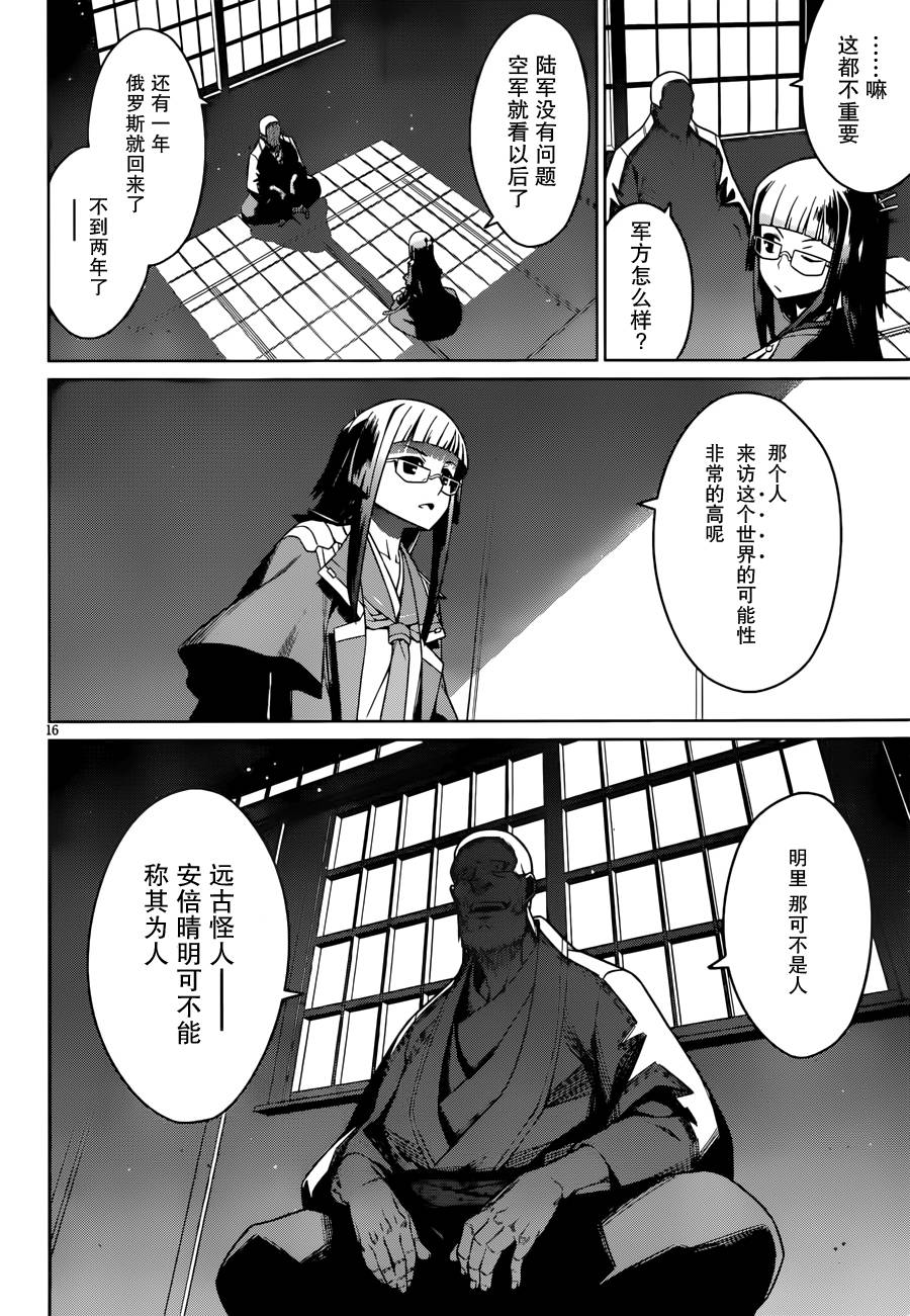 放学后的结社 第18话 第15页