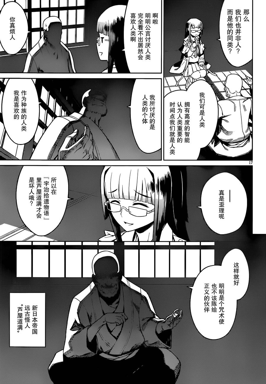 放学后的结社 第18话 第16页