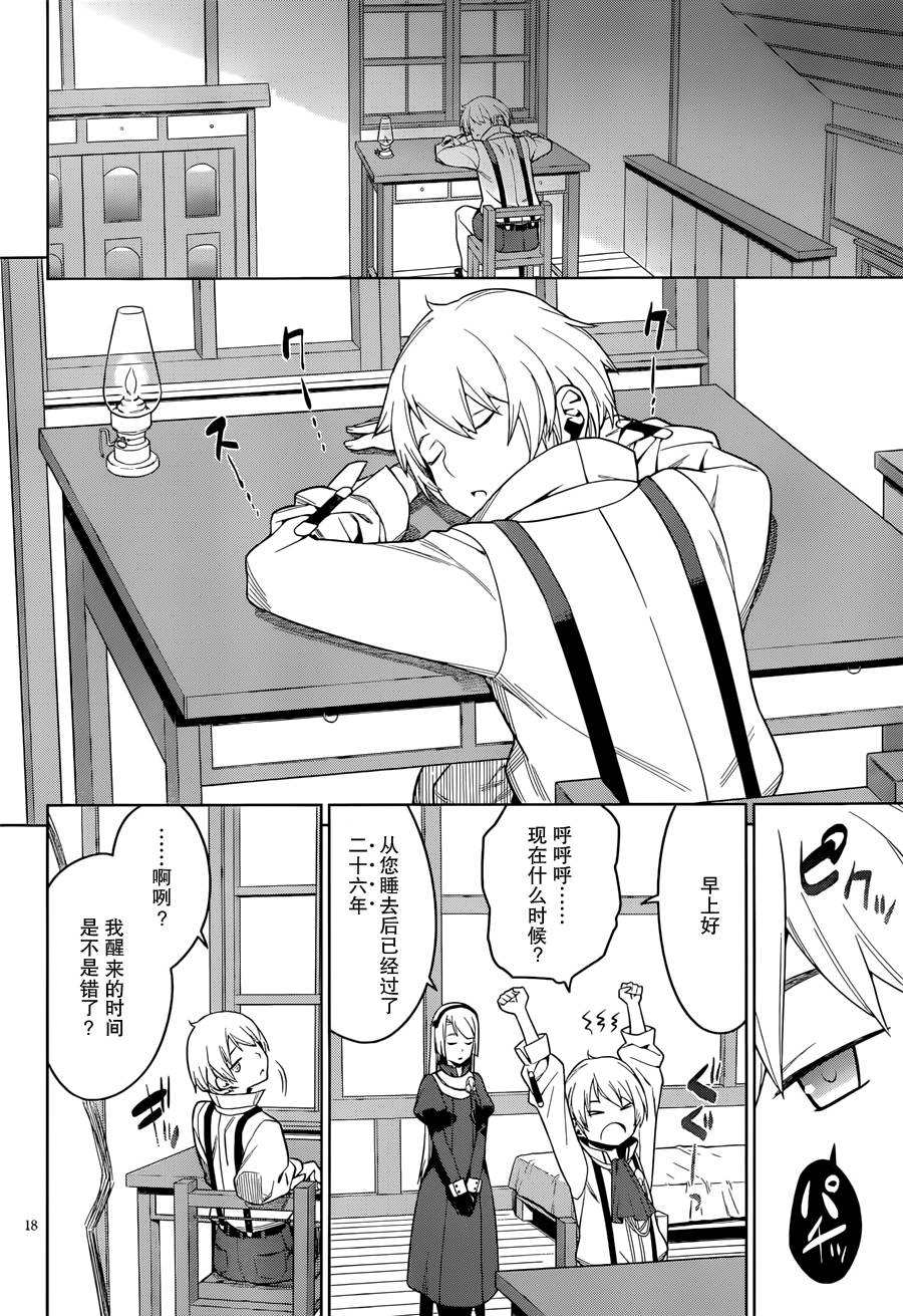 放学后的结社 第18话 第17页