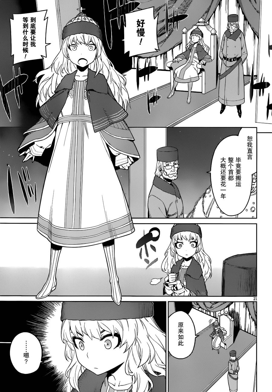 放学后的结社 第18话 第20页