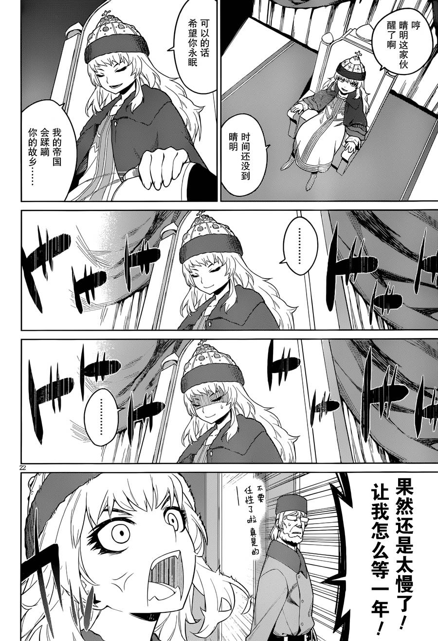 放学后的结社 第18话 第21页