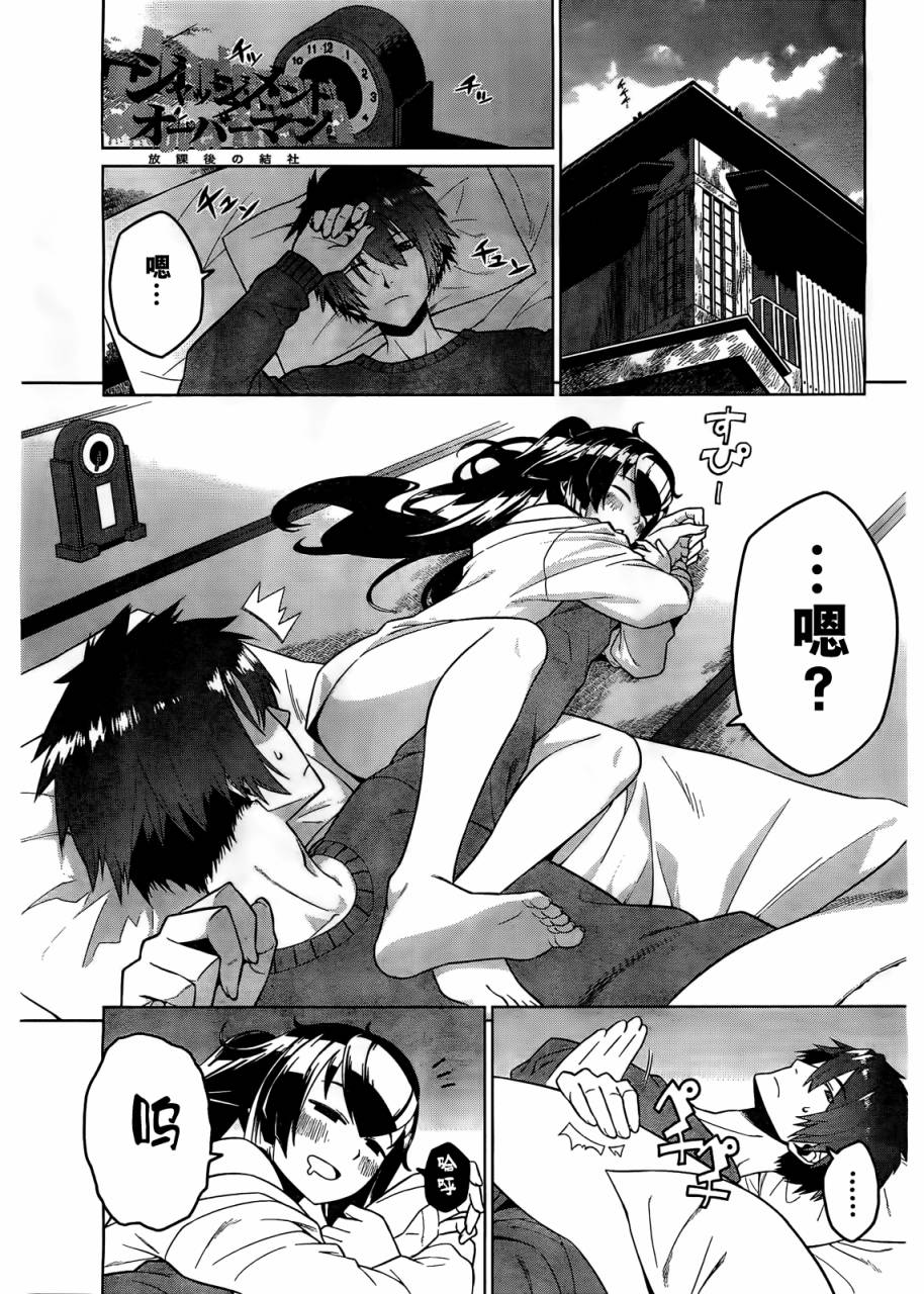 放学后的结社 第2话 第0页