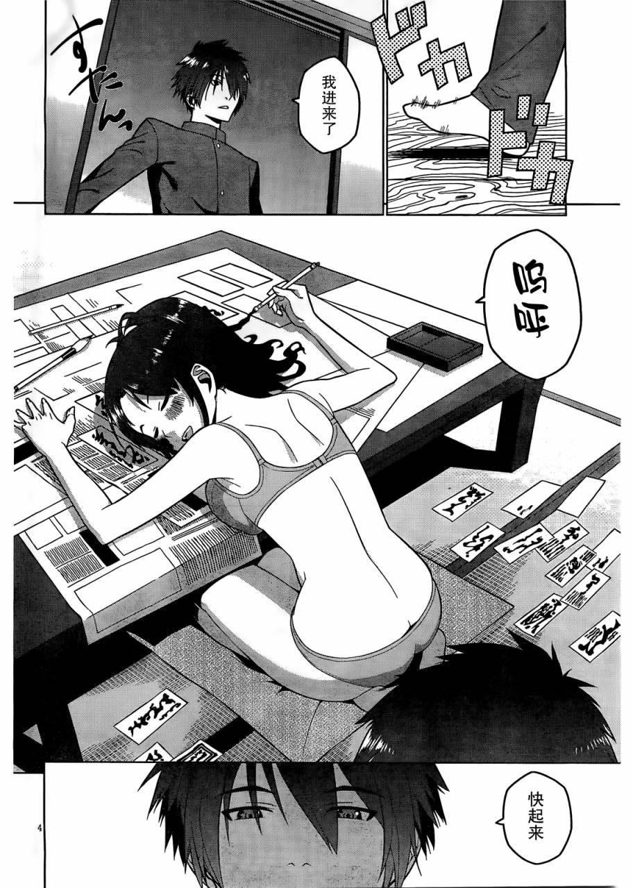 放学后的结社 第2话 第3页