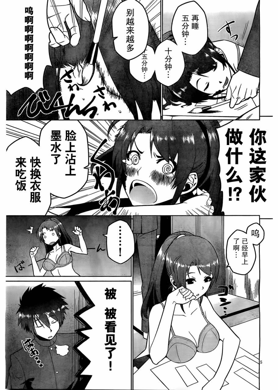 放学后的结社 第2话 第4页