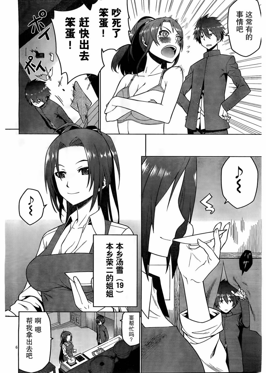 放学后的结社 第2话 第5页